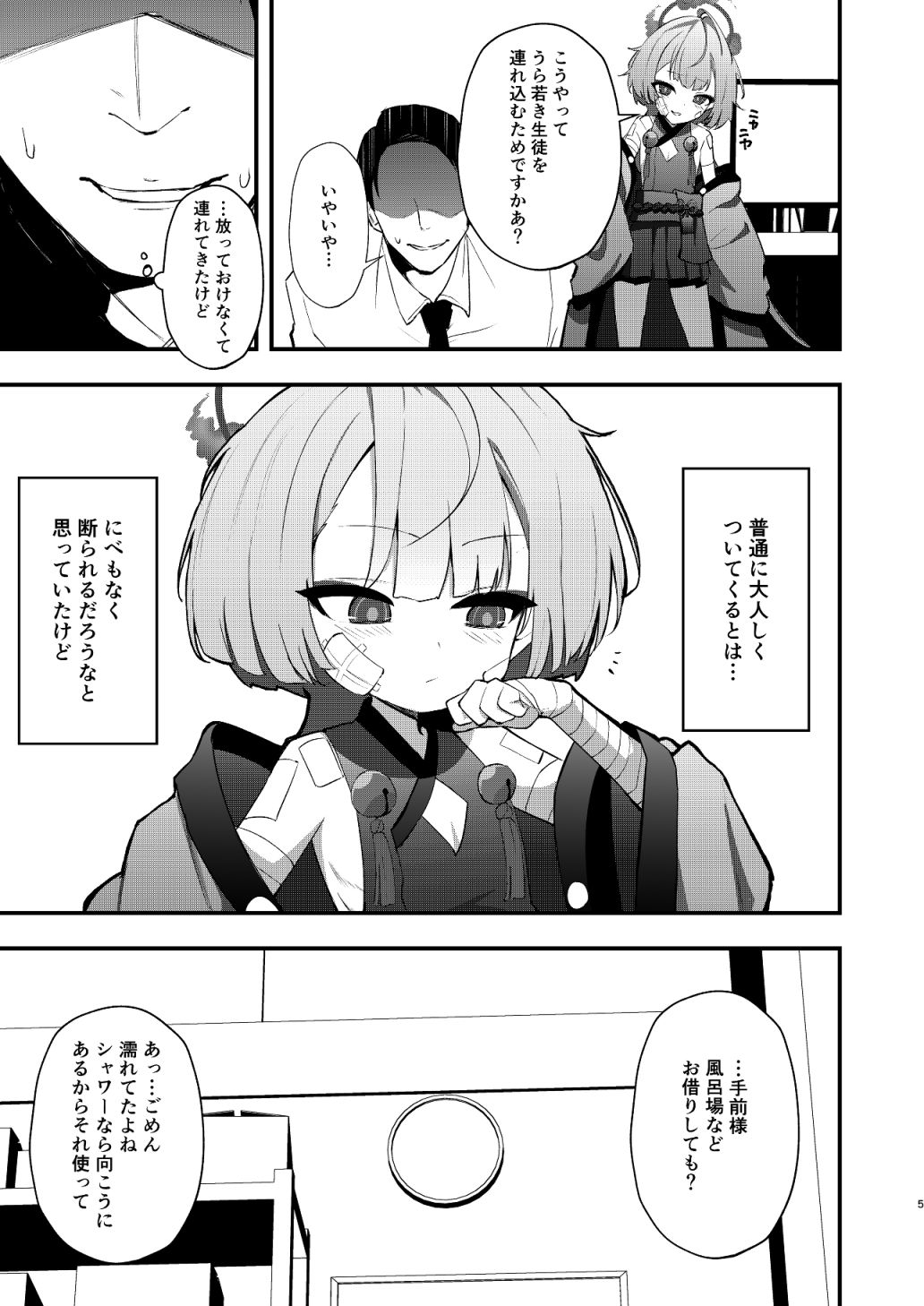 手前を知らない サンプル3ページ目