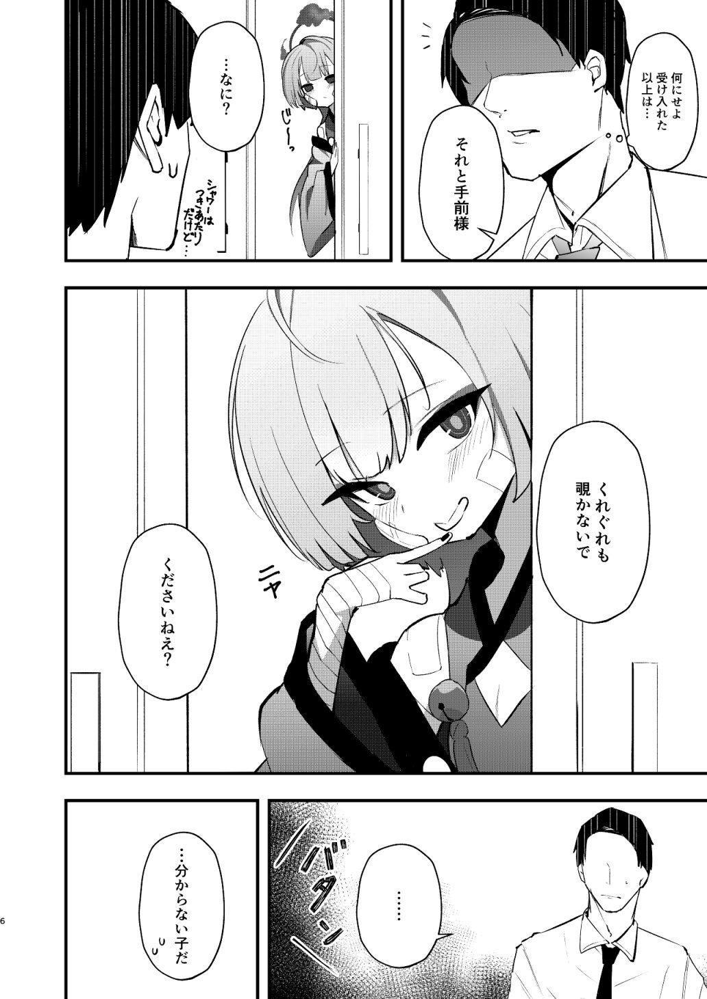 手前を知らない サンプル4ページ目