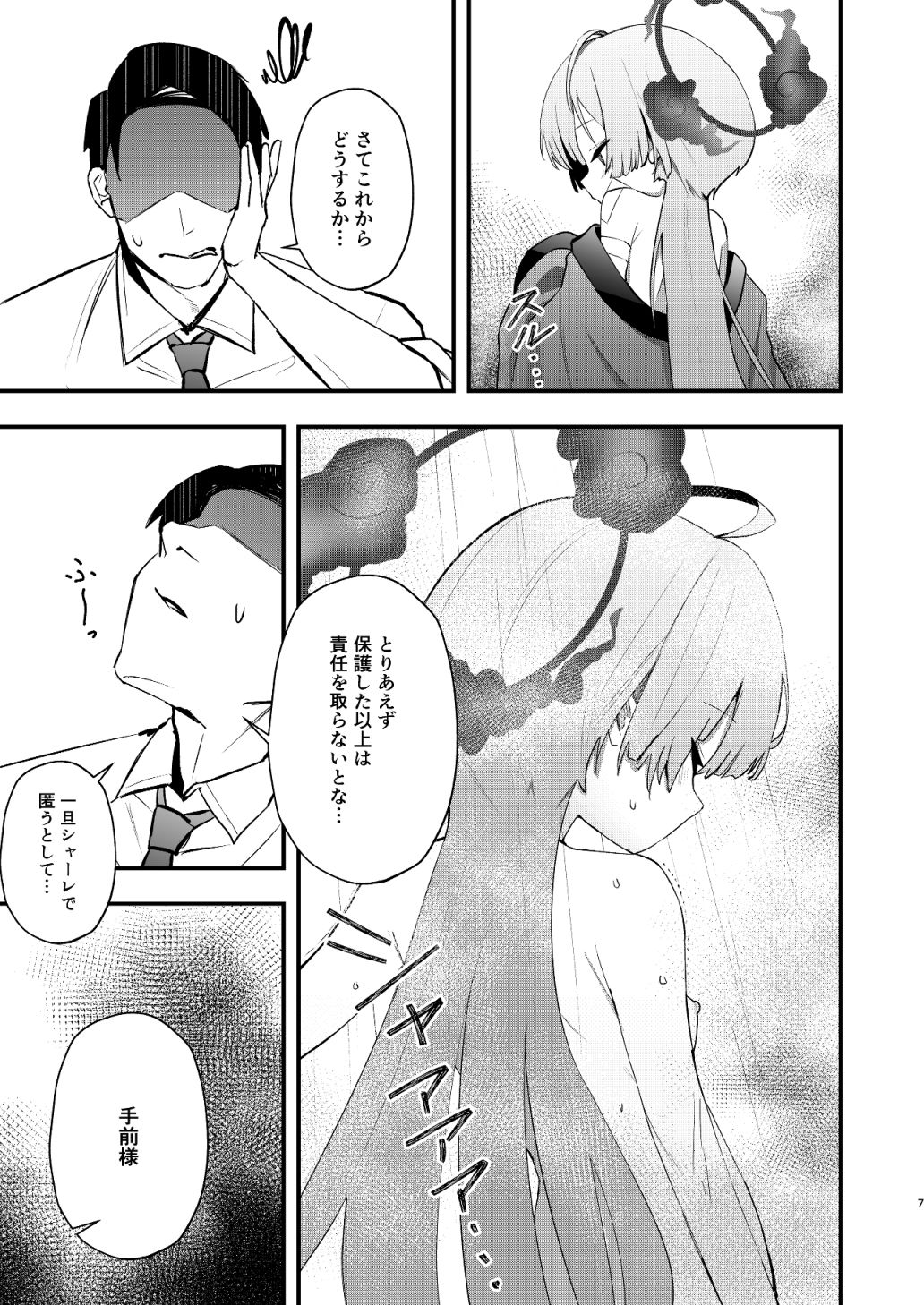 手前を知らない サンプル5ページ目