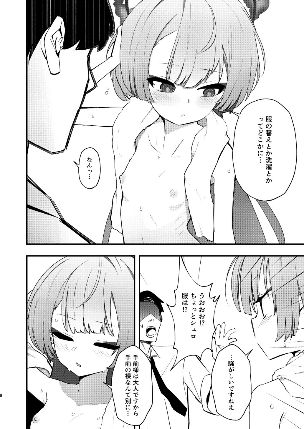 手前を知らない サンプル6ページ目