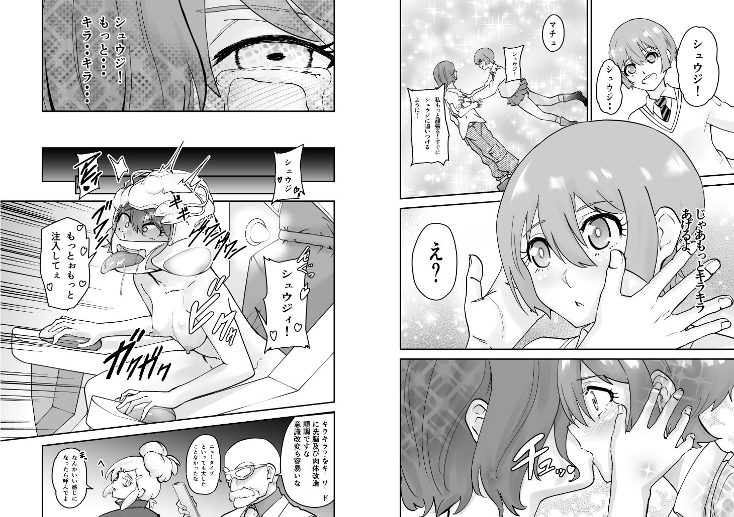 キラキラ サンプル4ページ目
