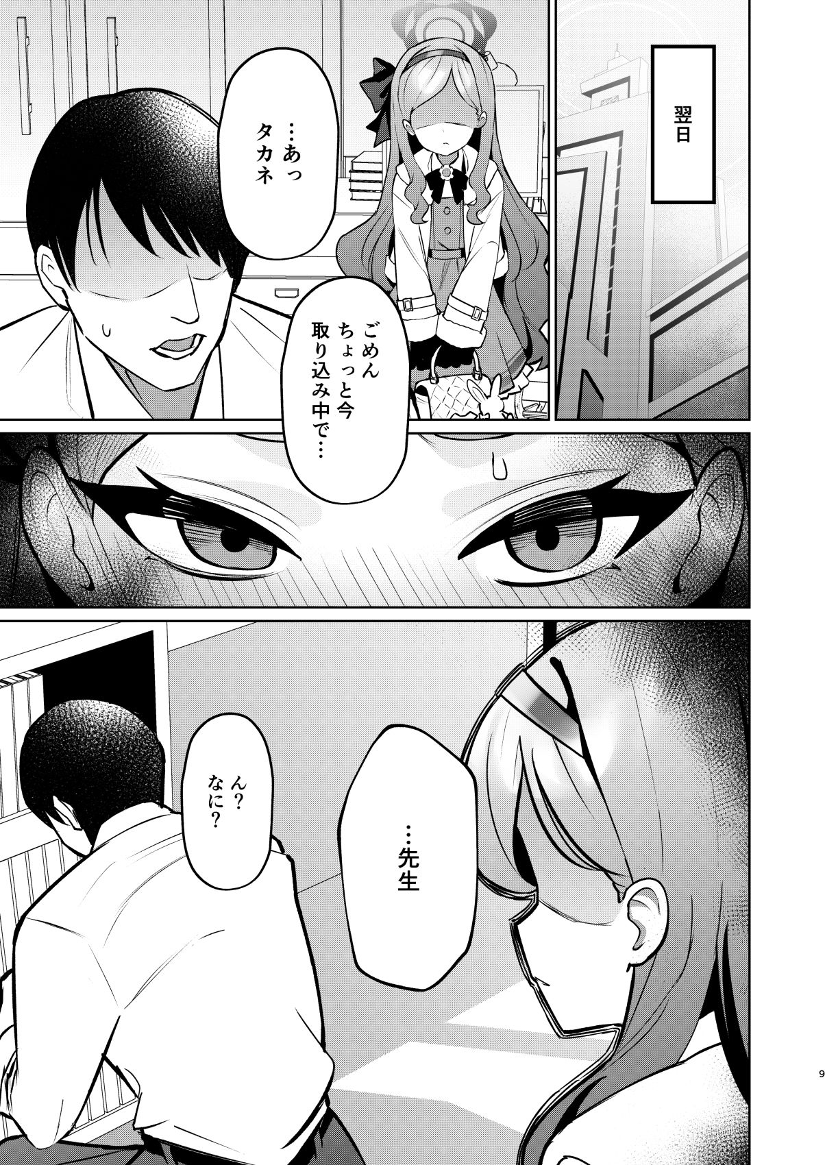 赤の18景 サンプル5ページ目