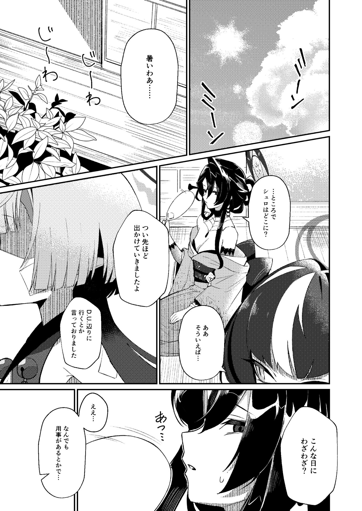 午後の灼熱、朦朧とさせて サンプル2ページ目
