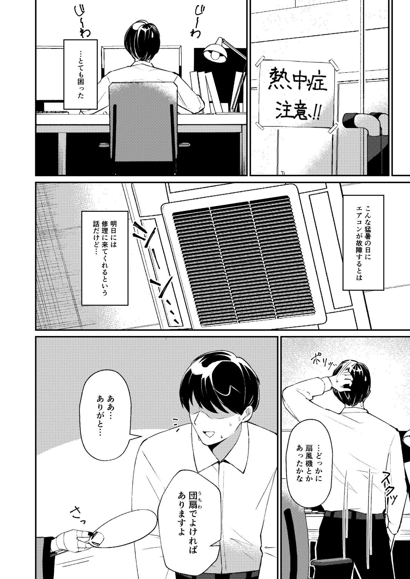 午後の灼熱、朦朧とさせて サンプル3ページ目