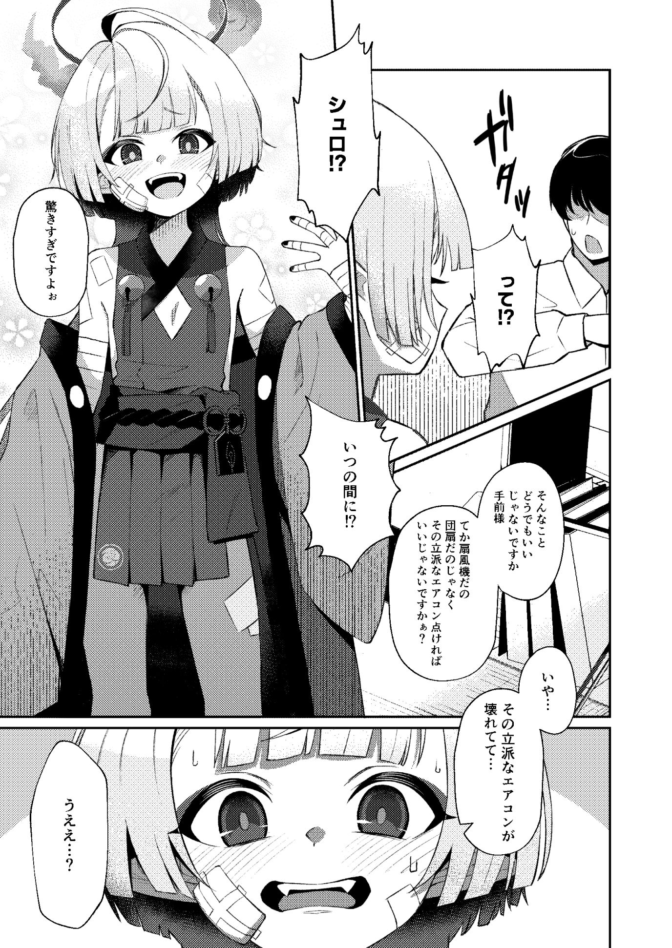 午後の灼熱、朦朧とさせて サンプル4ページ目