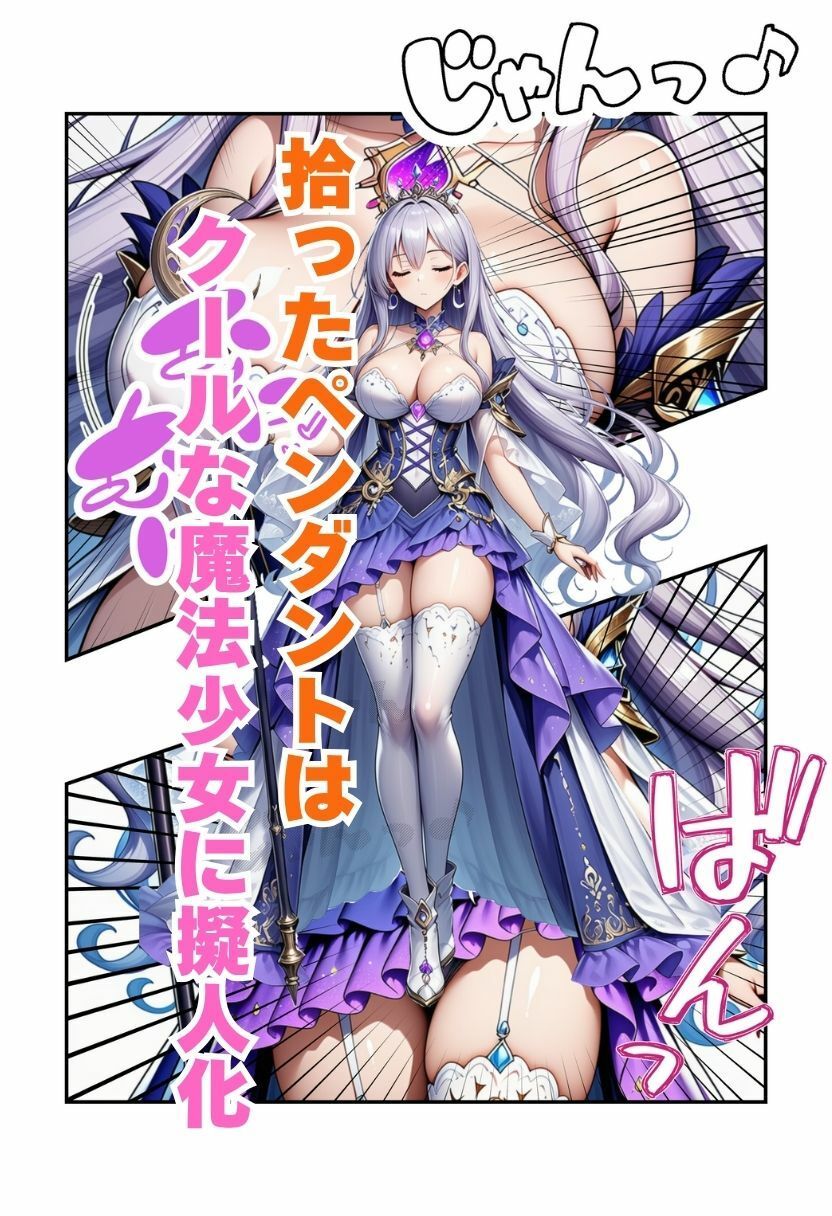 【TS魔法少女】性転換した変身ヒロインが触手に拘束中出しされる！ サンプル6ページ目