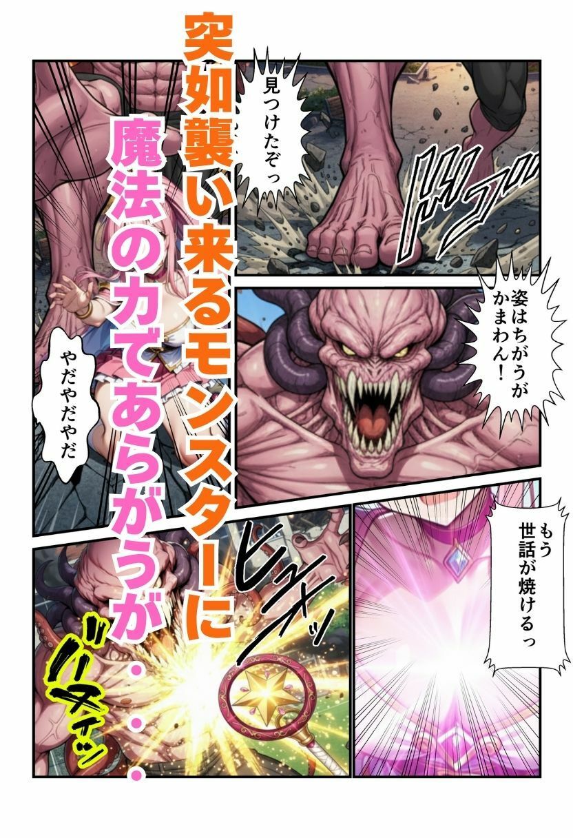 【TS魔法少女】性転換した変身ヒロインが触手に拘束中出しされる！ サンプル8ページ目