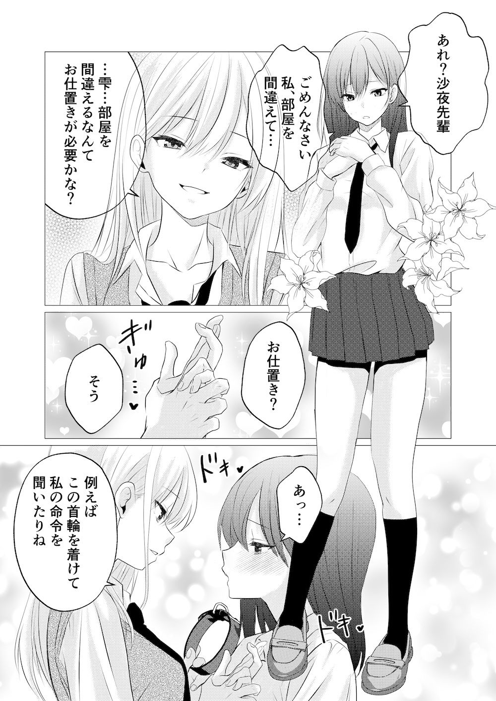 カノジョと先輩の秘密の主従関係 サンプル1ページ目