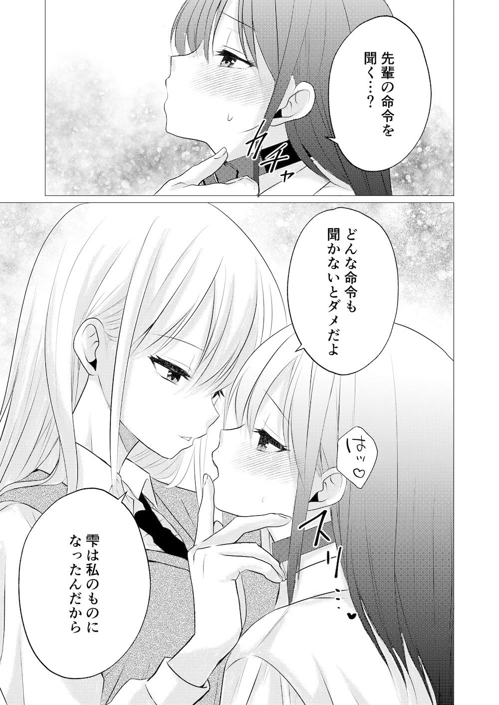 カノジョと先輩の秘密の主従関係 サンプル2ページ目