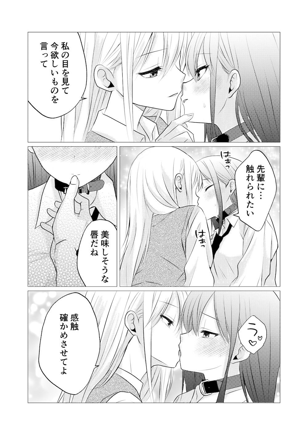 カノジョと先輩の秘密の主従関係 サンプル3ページ目