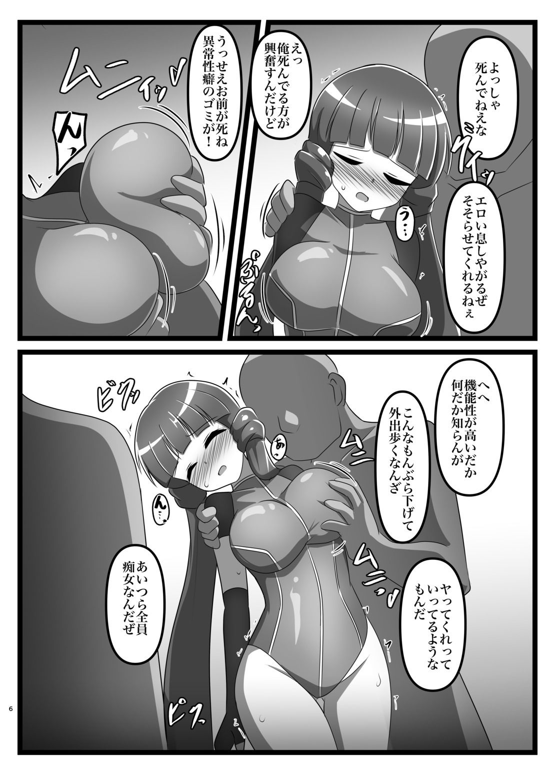 アサルトガール→スラム共用肉便器 サンプル2ページ目