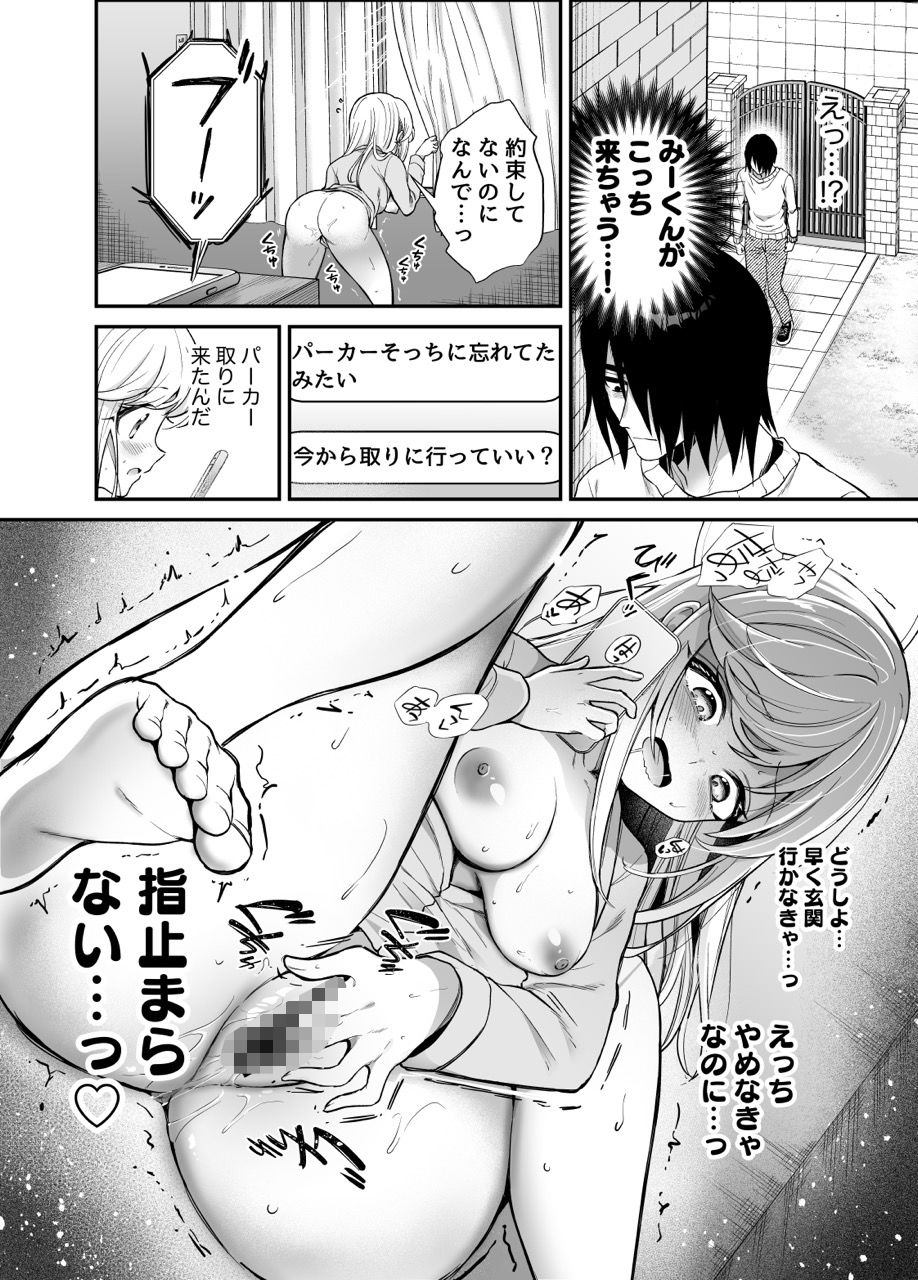 湿度高めな拗らせオナニー2 サンプル8ページ目