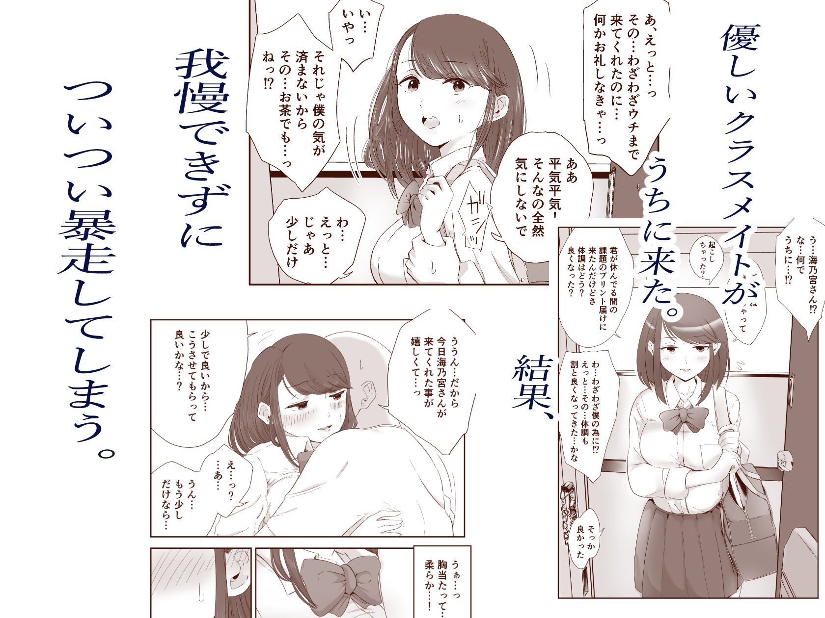 ナニしても許してくれるから欲望のまま最高に気持ち良く筆下ろしセックスキメちゃった話 サンプル1ページ目