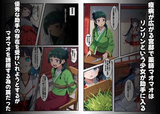 マオマオを孕め倒せ サンプル1ページ目