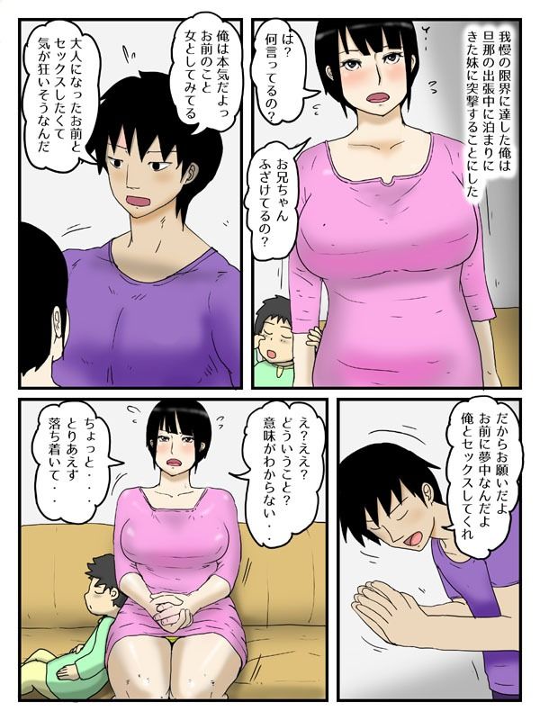 人妻で経産婦の妹が割と簡単にやらせてくれる件 サンプル1ページ目