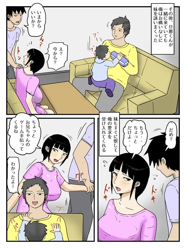 人妻で経産婦の妹が割と簡単にやらせてくれる件 サンプル6ページ目
