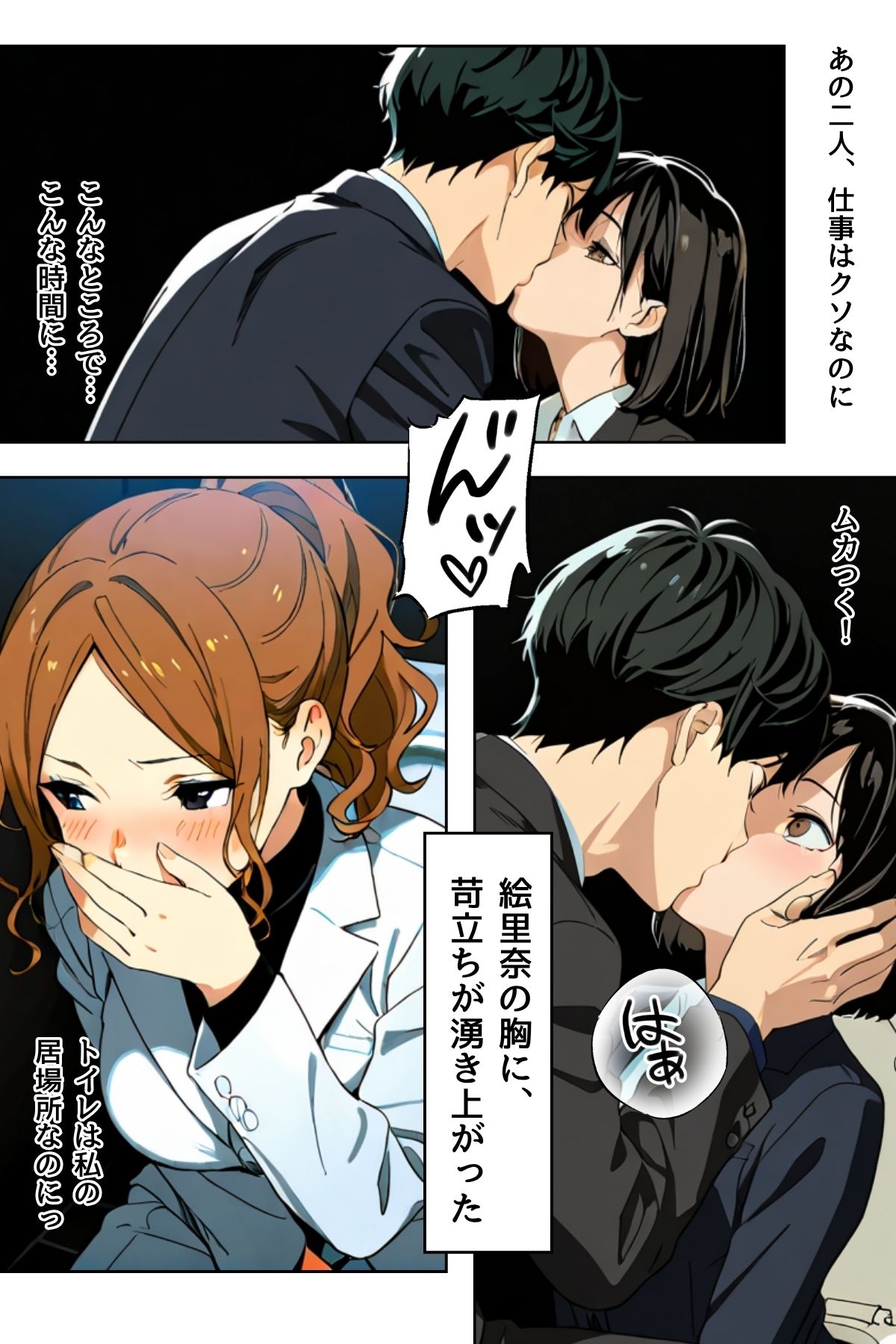 打ち上げは個室トイレで〜深夜に響く禁断の吐息〜 サンプル5ページ目