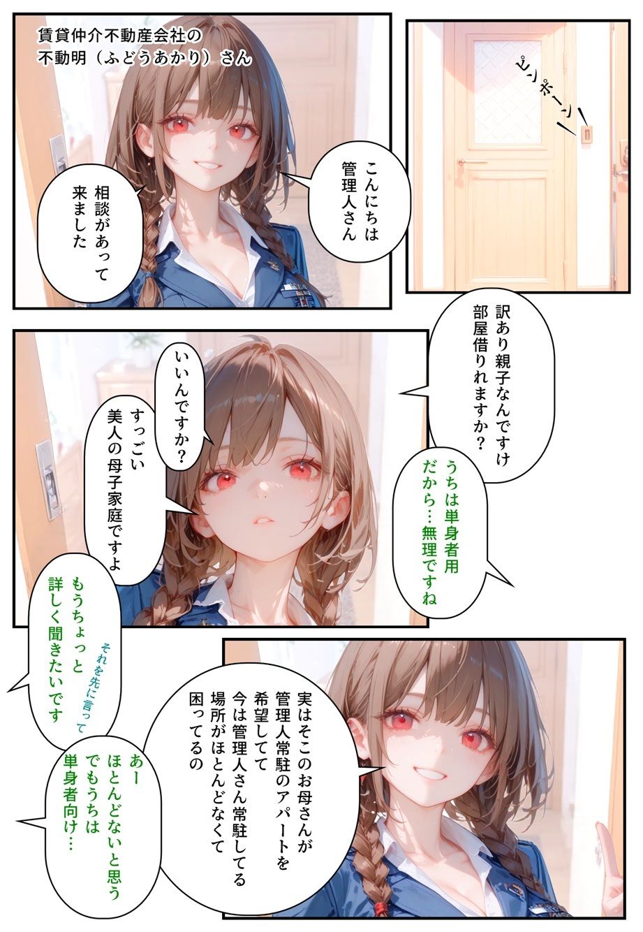 隣に可愛い子が引っ越して来たからゴミをあさって見た結果  白山家の親子編 サンプル3ページ目