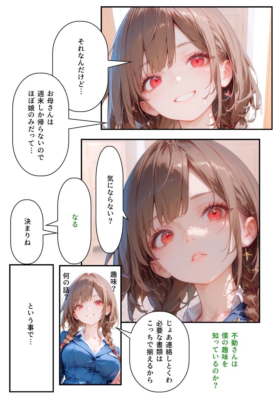 隣に可愛い子が引っ越して来たからゴミをあさって見た結果  白山家の親子編 サンプル4ページ目
