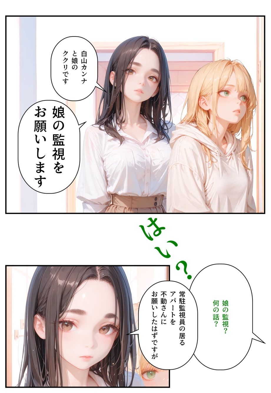 隣に可愛い子が引っ越して来たからゴミをあさって見た結果  白山家の親子編 サンプル5ページ目