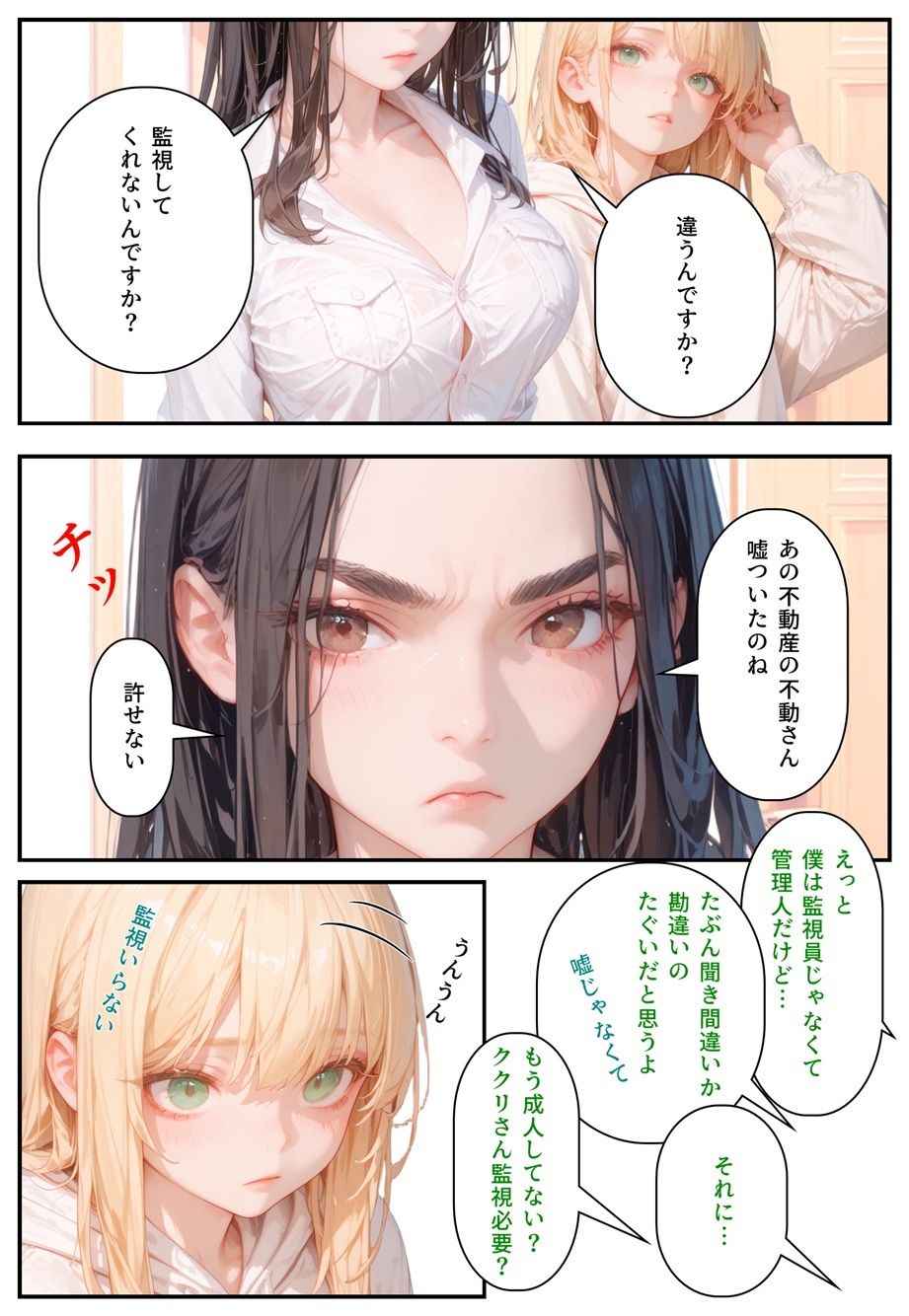 隣に可愛い子が引っ越して来たからゴミをあさって見た結果  白山家の親子編 サンプル6ページ目