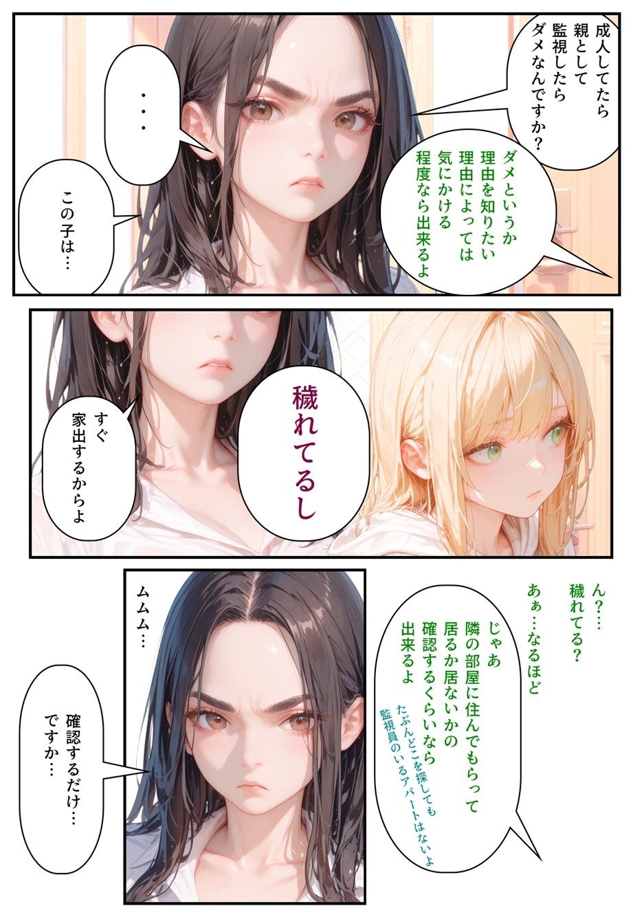 隣に可愛い子が引っ越して来たからゴミをあさって見た結果  白山家の親子編 サンプル7ページ目