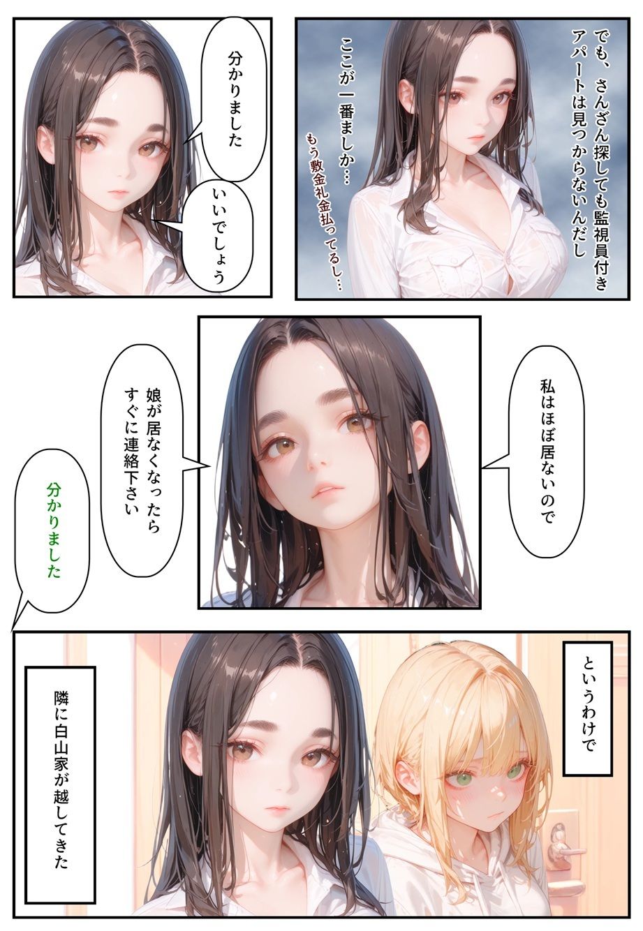 隣に可愛い子が引っ越して来たからゴミをあさって見た結果  白山家の親子編 サンプル8ページ目