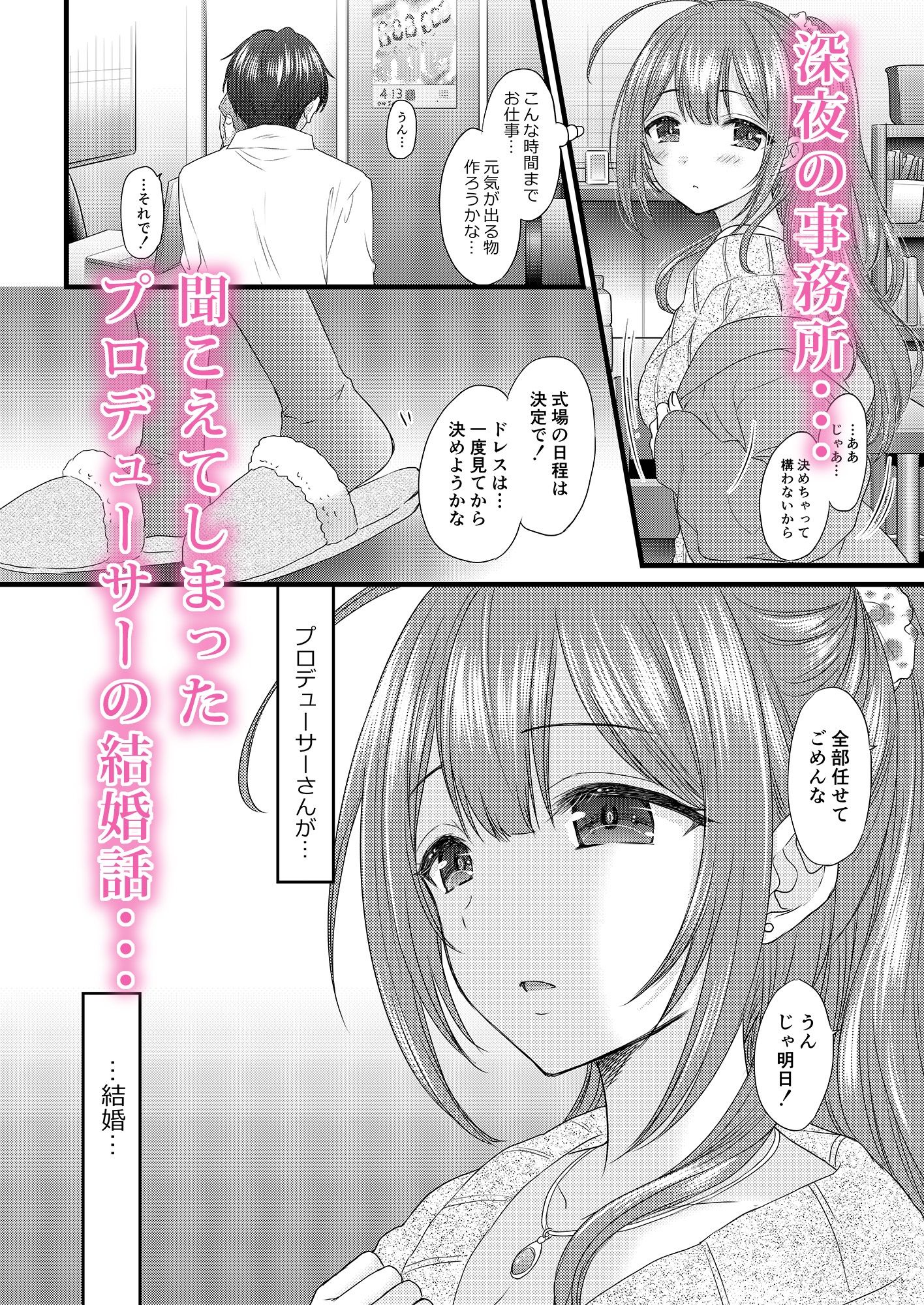 Marry Me Tomorrow サンプル2ページ目