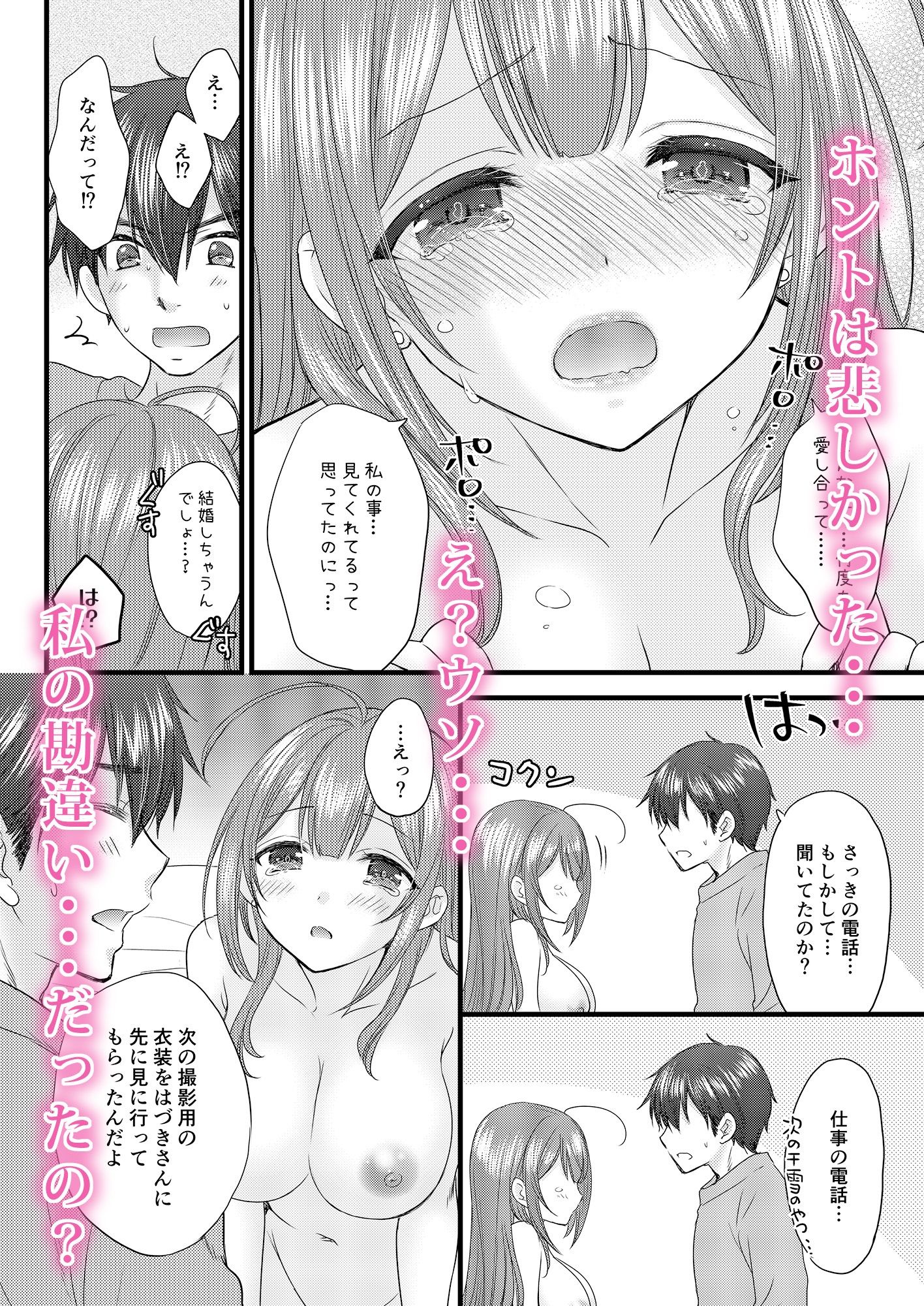 Marry Me Tomorrow サンプル6ページ目