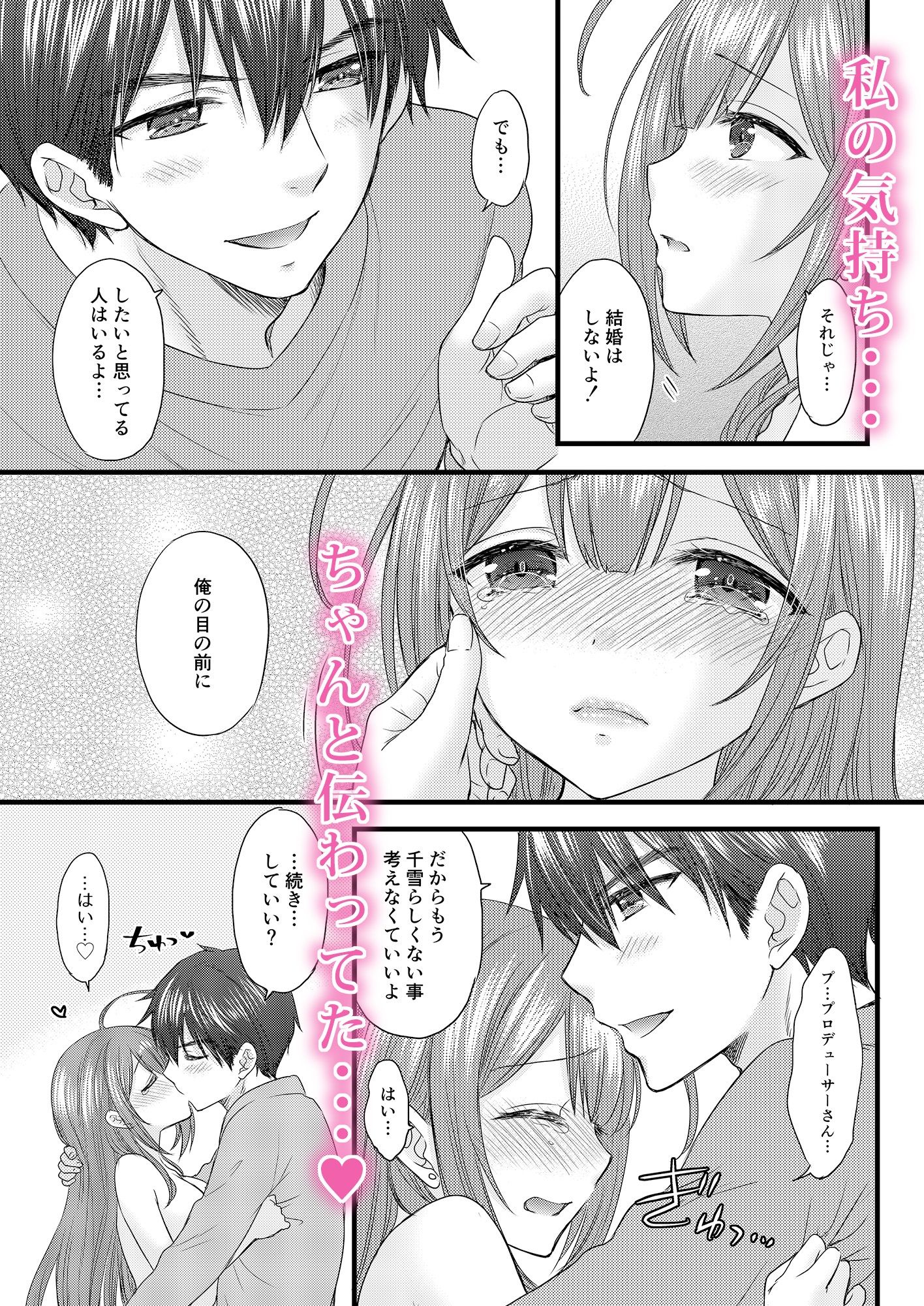 Marry Me Tomorrow サンプル7ページ目