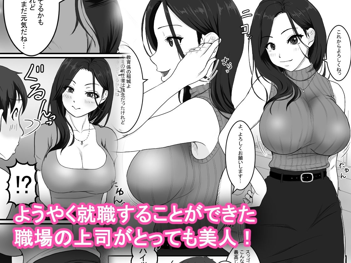 巨乳の女性上司に毎日のように絞られています サンプル1ページ目