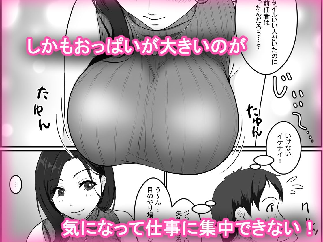 巨乳の女性上司に毎日のように絞られています サンプル2ページ目
