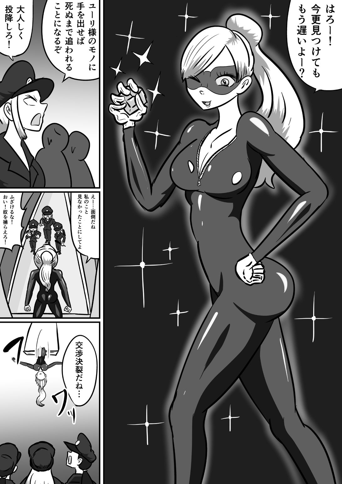 女怪盗コチョコチョ捕獲作戦 サンプル1ページ目