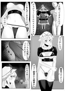 大妖怪を洗脳してオナホにする話 サンプル1ページ目