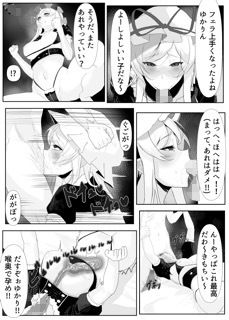大妖怪を洗脳してオナホにする話 サンプル2ページ目