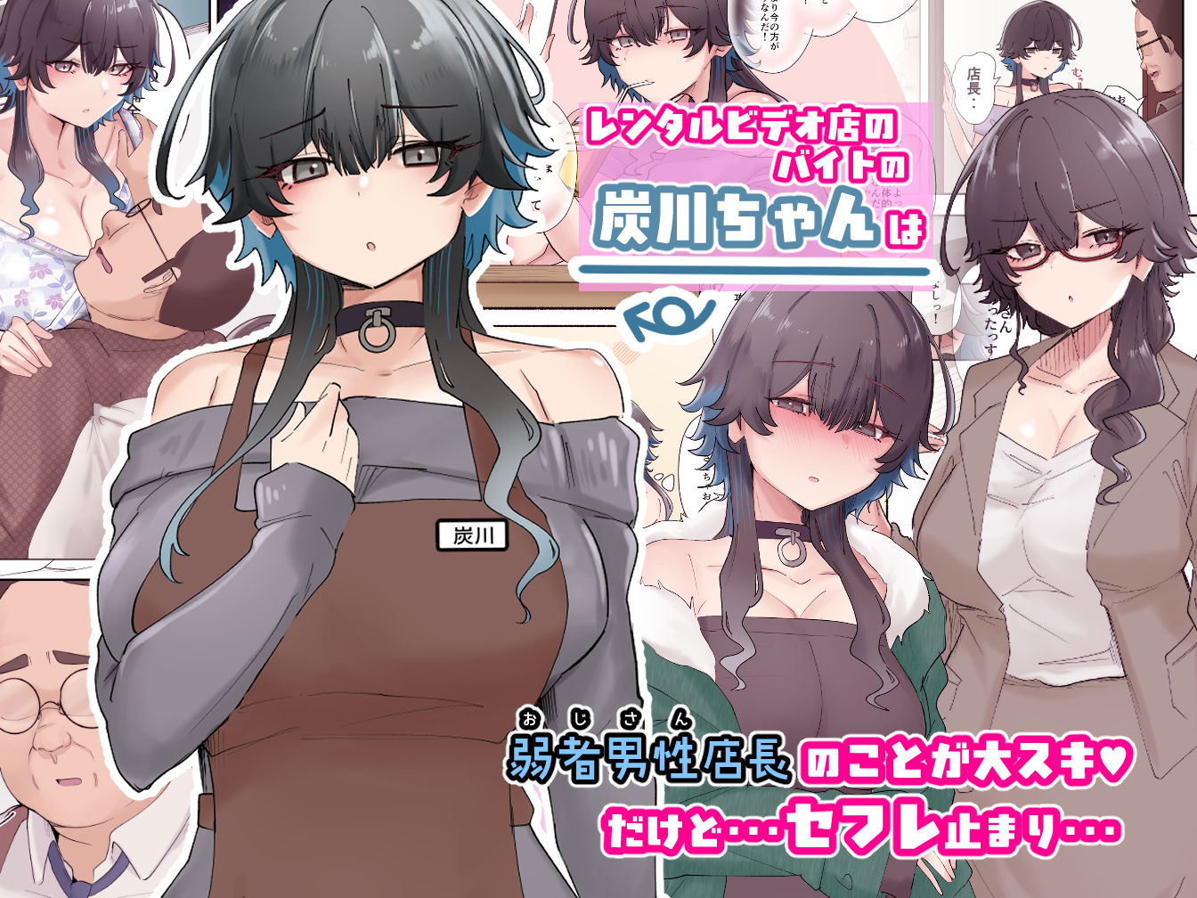 うちのバイトのクールでHカップのでか乳ちゃんは弱者男性ともーっとヤリたいんだって！ サンプル1ページ目