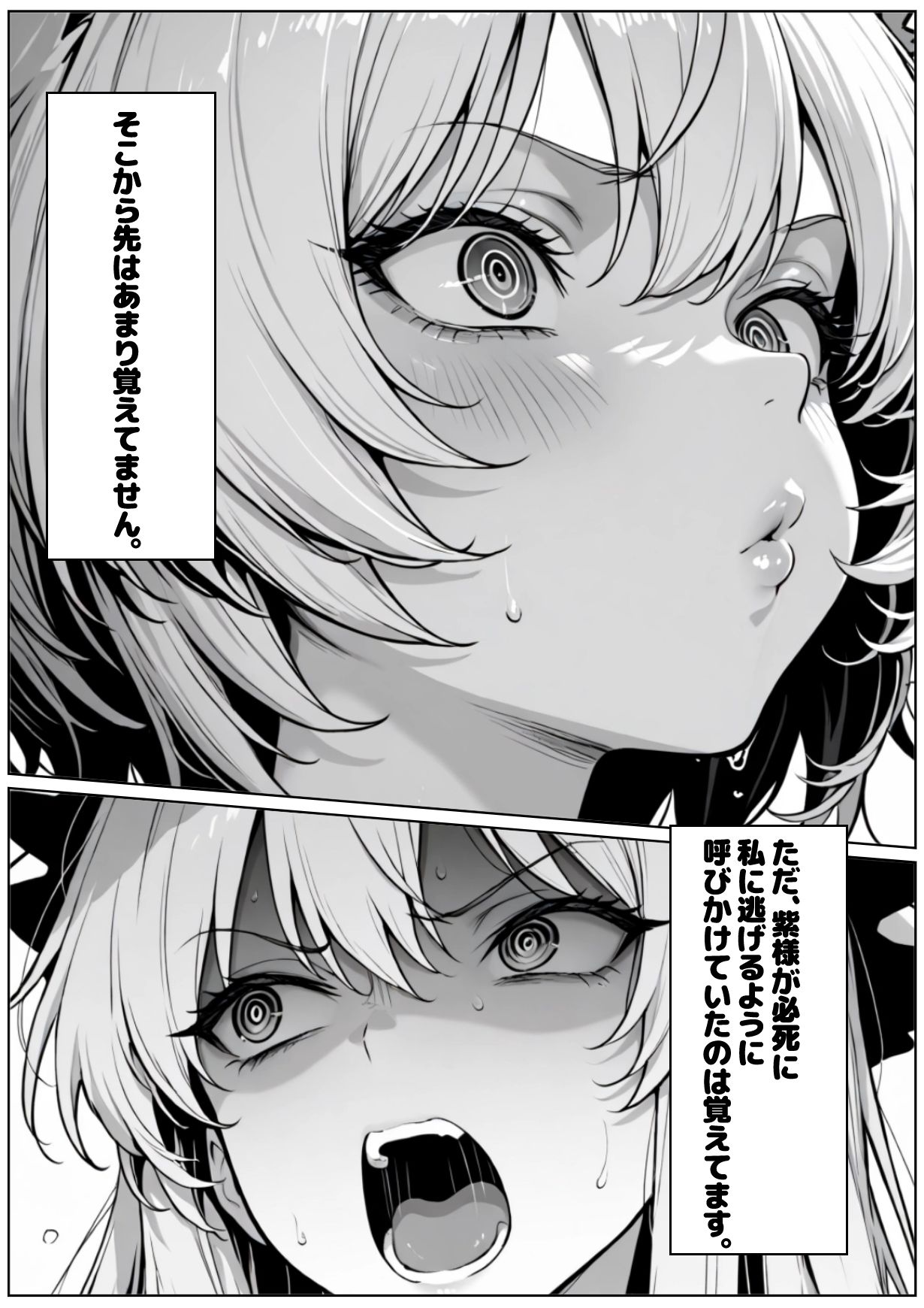 催●恥辱幻想郷 サンプル3ページ目