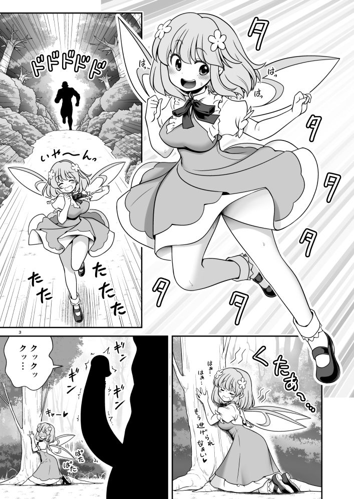 SEX最強妖精と妖精ハンターおじさん サンプル1ページ目