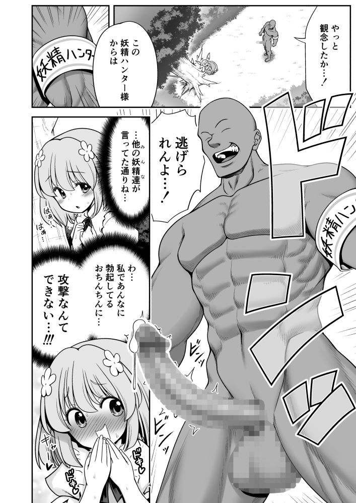 SEX最強妖精と妖精ハンターおじさん サンプル2ページ目