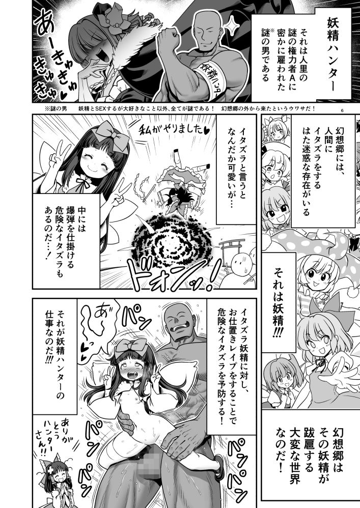 SEX最強妖精と妖精ハンターおじさん サンプル4ページ目