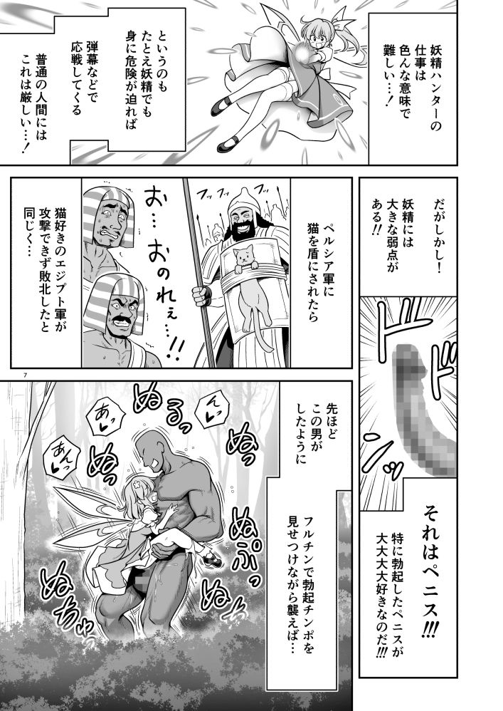 SEX最強妖精と妖精ハンターおじさん サンプル5ページ目