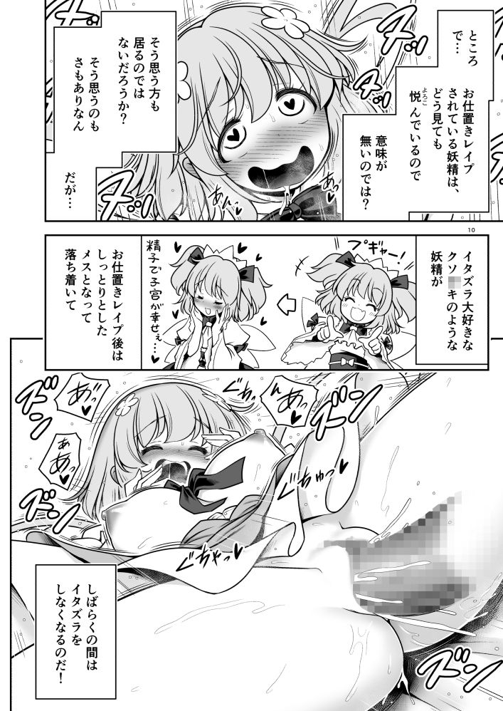 SEX最強妖精と妖精ハンターおじさん サンプル8ページ目
