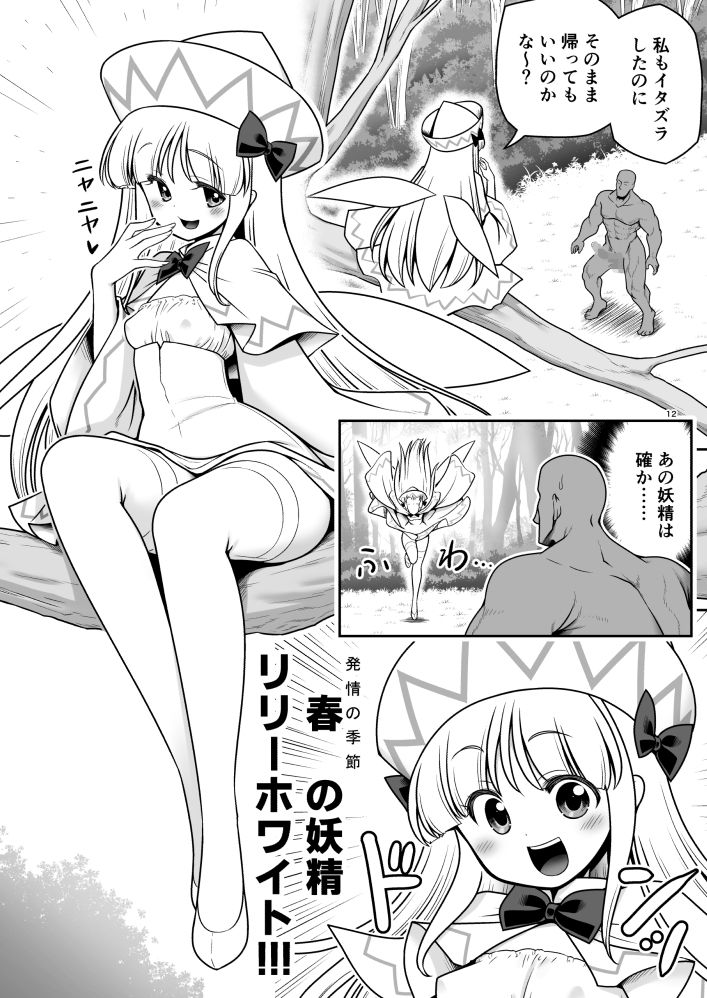 SEX最強妖精と妖精ハンターおじさん サンプル10ページ目