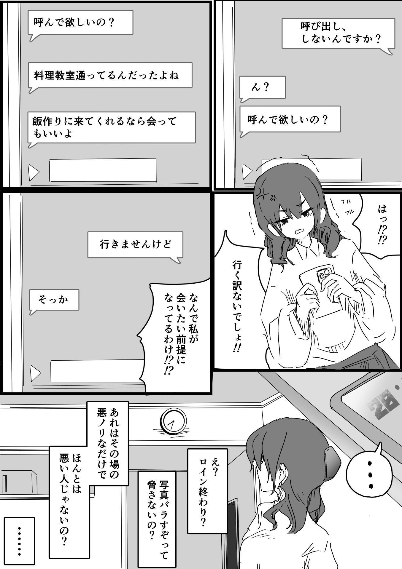 玉の輿妻の性春 サンプル4ページ目
