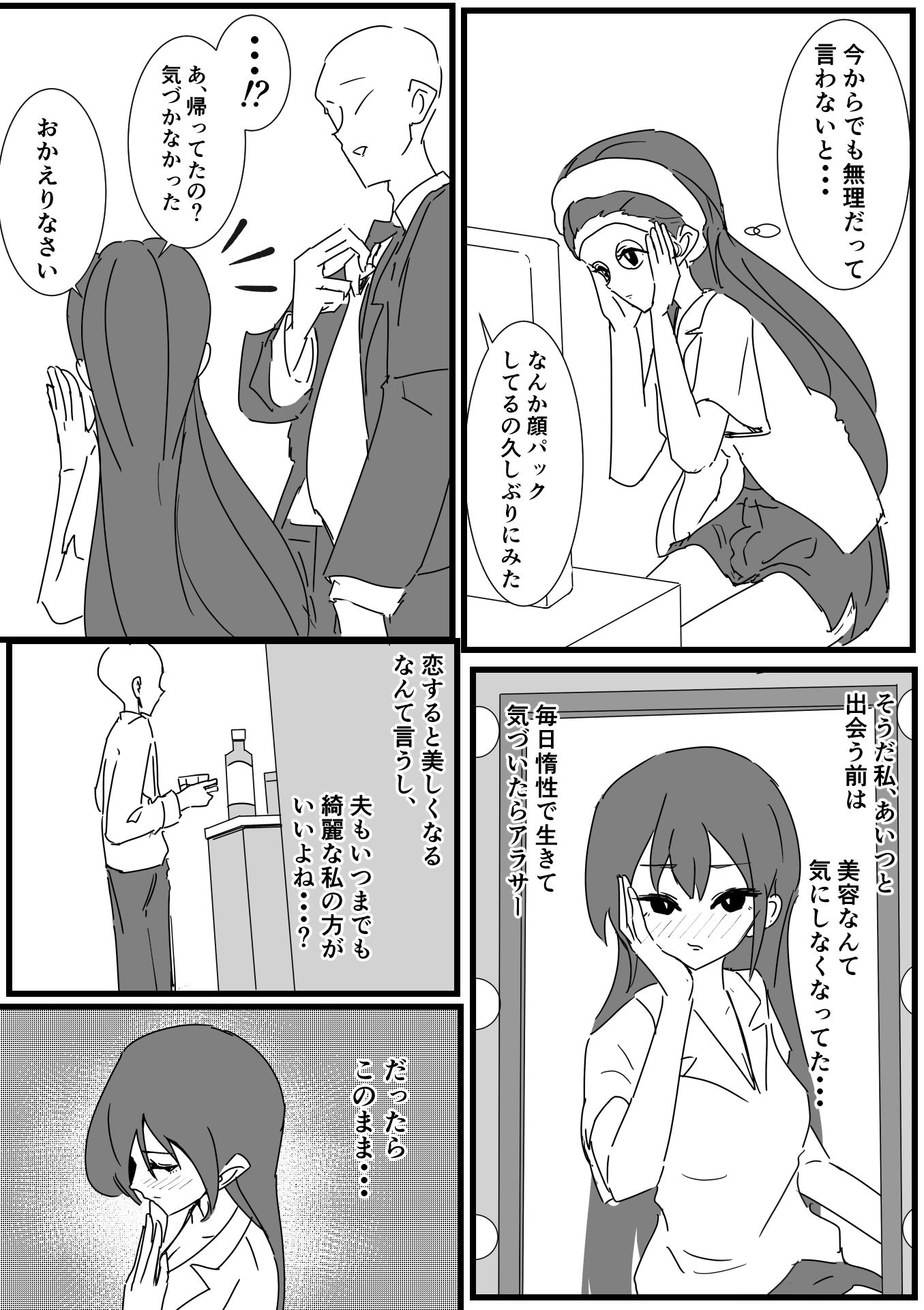玉の輿妻の性春 サンプル5ページ目
