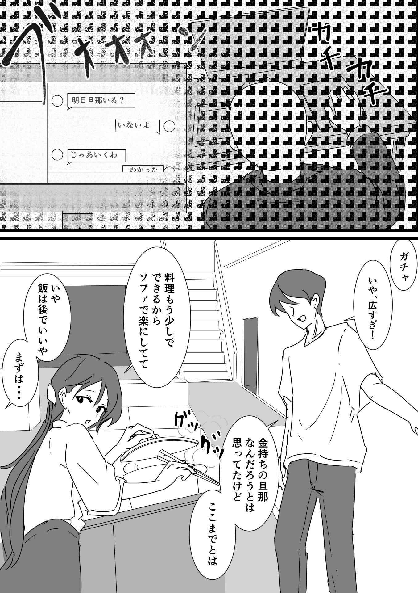 玉の輿妻の性春 サンプル6ページ目