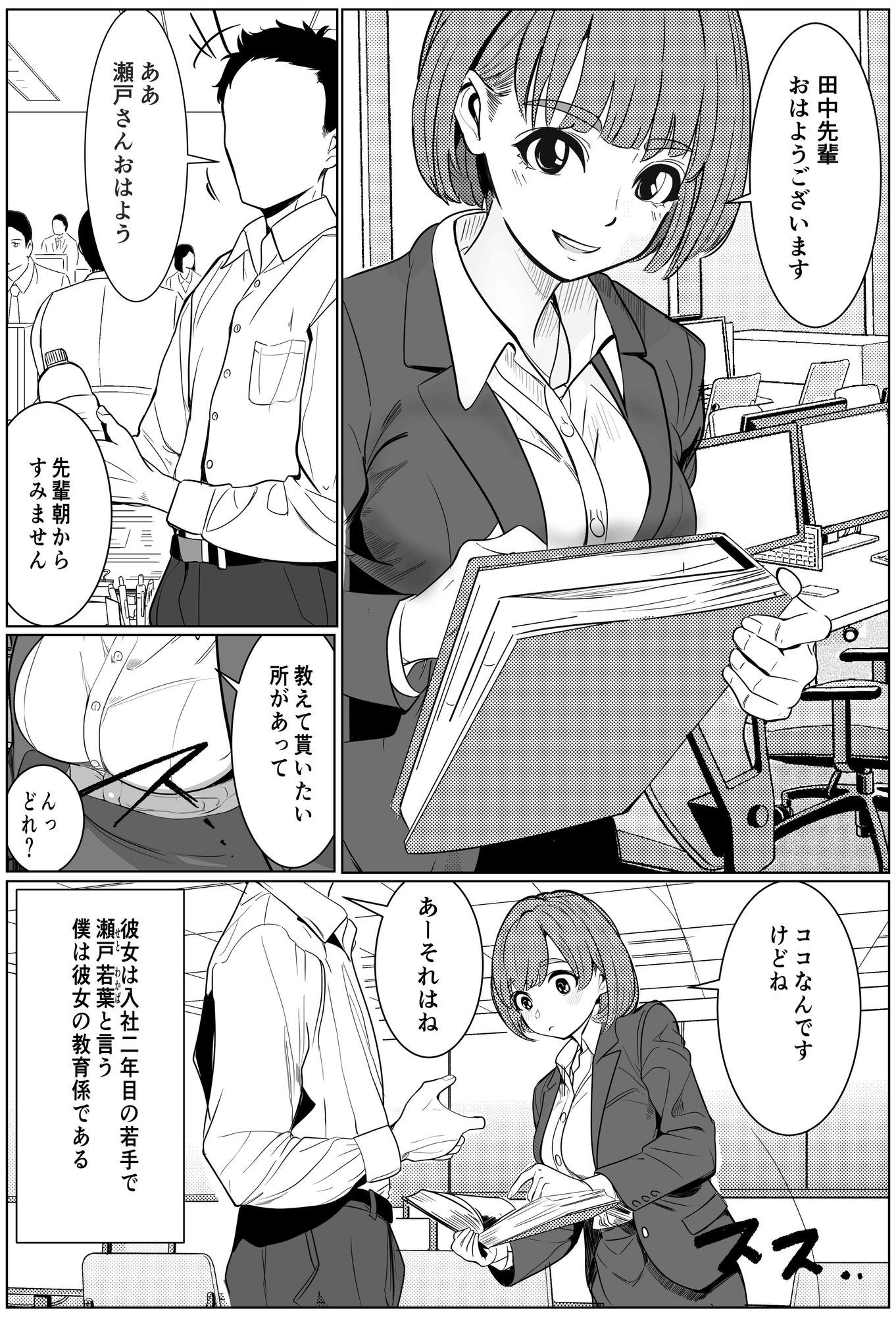 シゴデキ後輩がクズ同期に寝取られる話 サンプル5ページ目