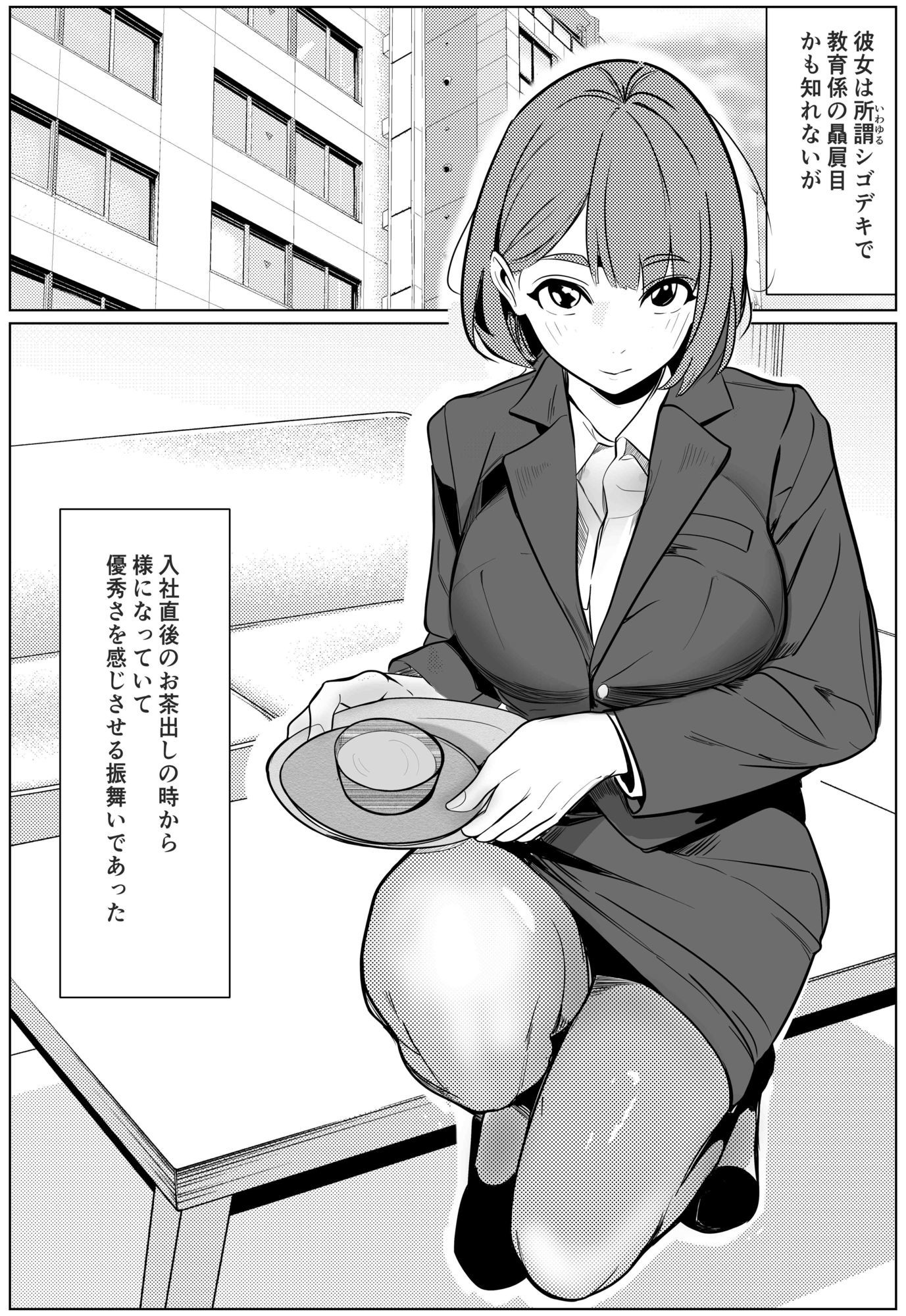 シゴデキ後輩がクズ同期に寝取られる話 サンプル6ページ目
