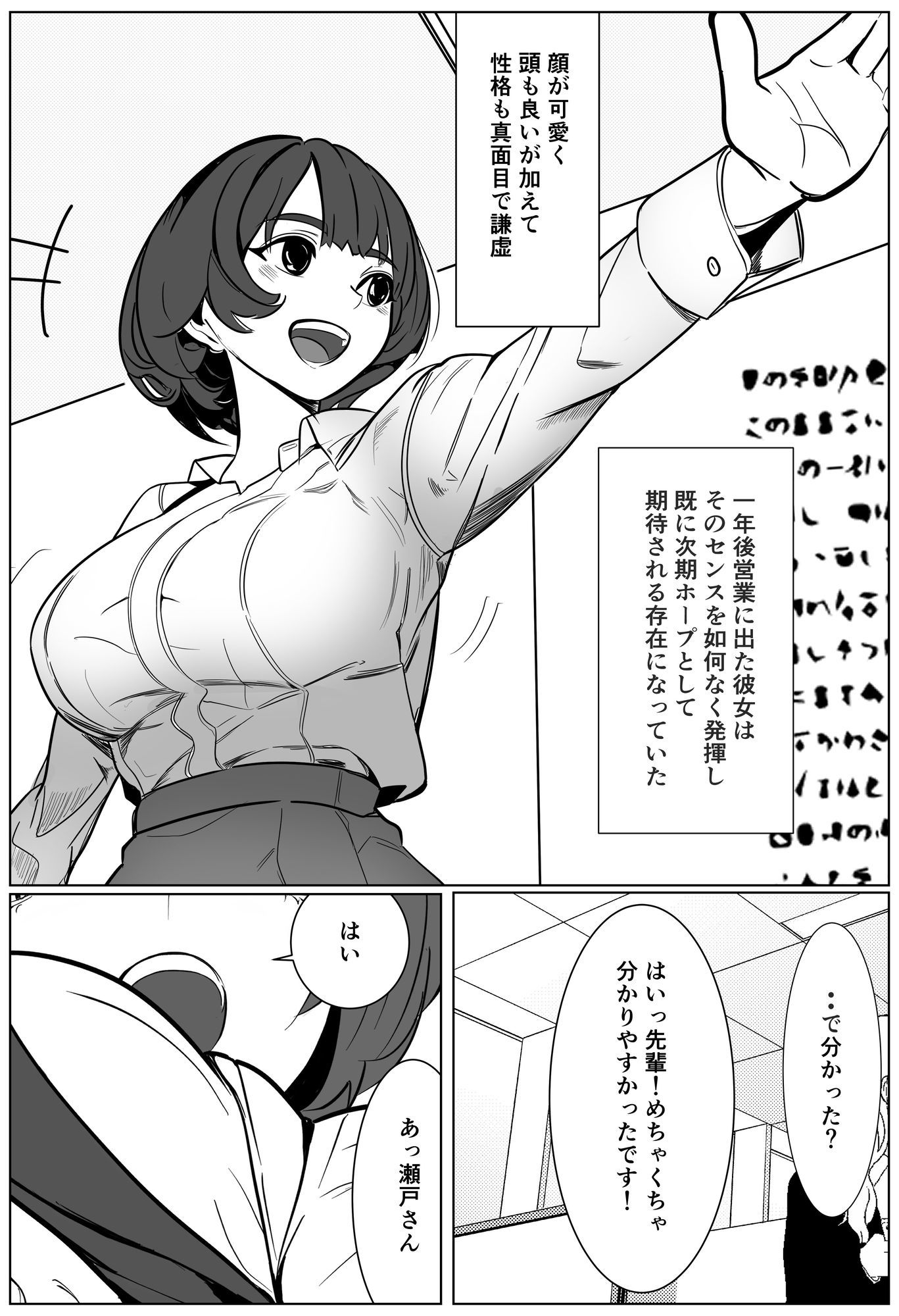 シゴデキ後輩がクズ同期に寝取られる話 サンプル7ページ目