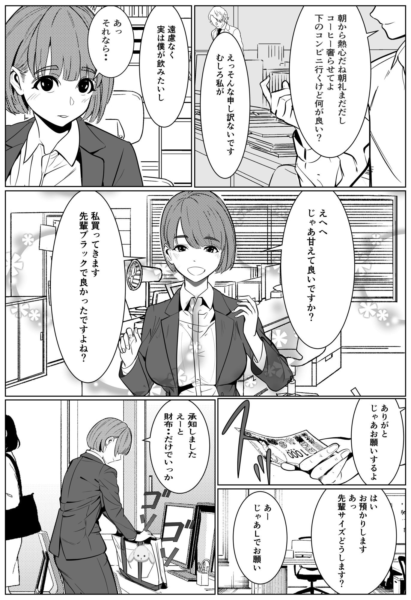 シゴデキ後輩がクズ同期に寝取られる話 サンプル8ページ目